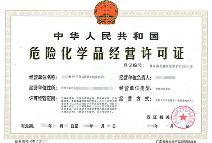 深圳?；方洜I許可證